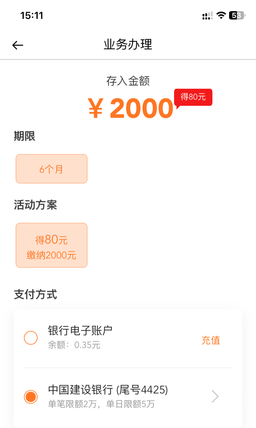 翼支付冻结2000元储蓄6个月，送80元立减金（立即一次到账） - 1号优惠分享网 · 51福利网