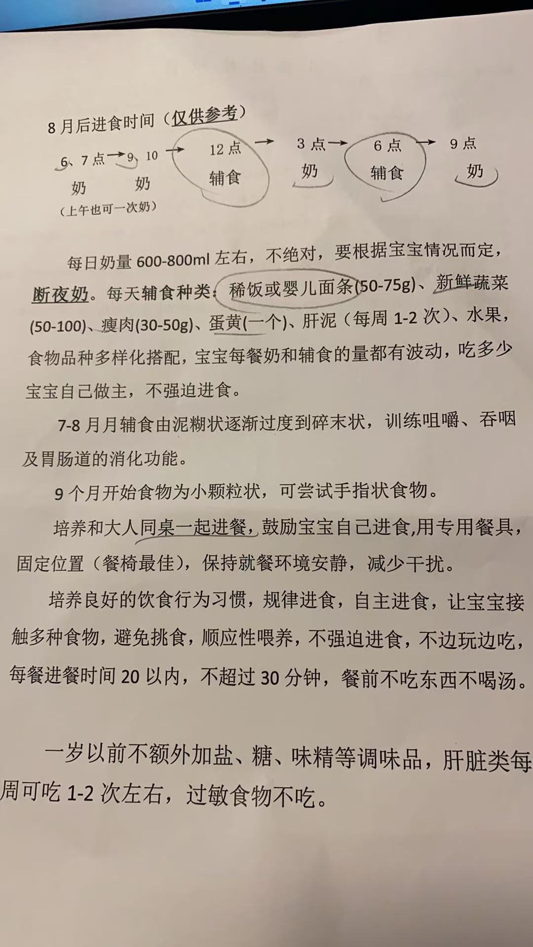 儿保计划表+10月龄儿保记录 - 1号优惠分享网 · 51福利网