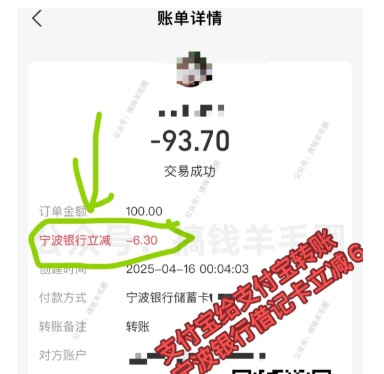 宁波银行支付宝秒撸6元-1号优惠分享网 · 51福利网