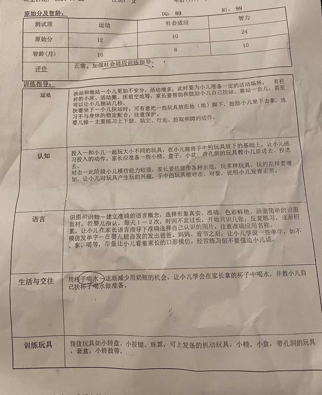 儿保计划表+10月龄儿保记录 - 1号优惠分享网 · 51福利网