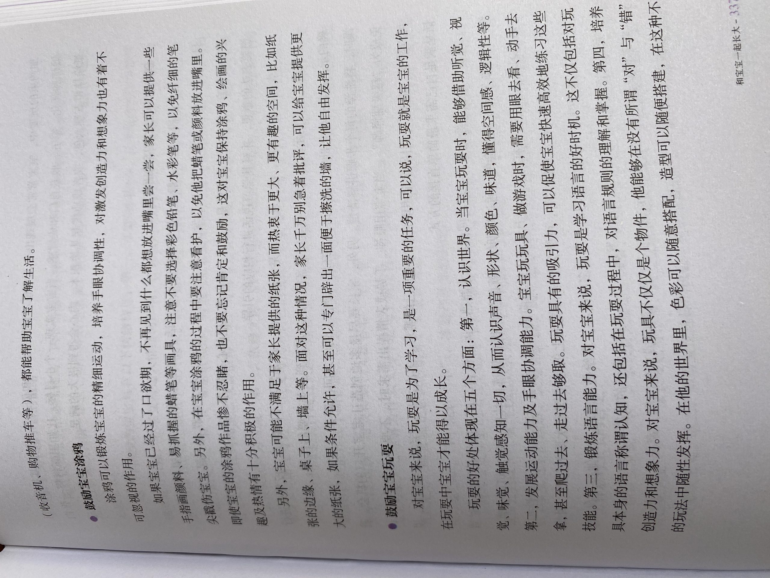 12-14月龄宝宝-崔玉涛育儿百科 - 1号优惠分享网 · 51福利网