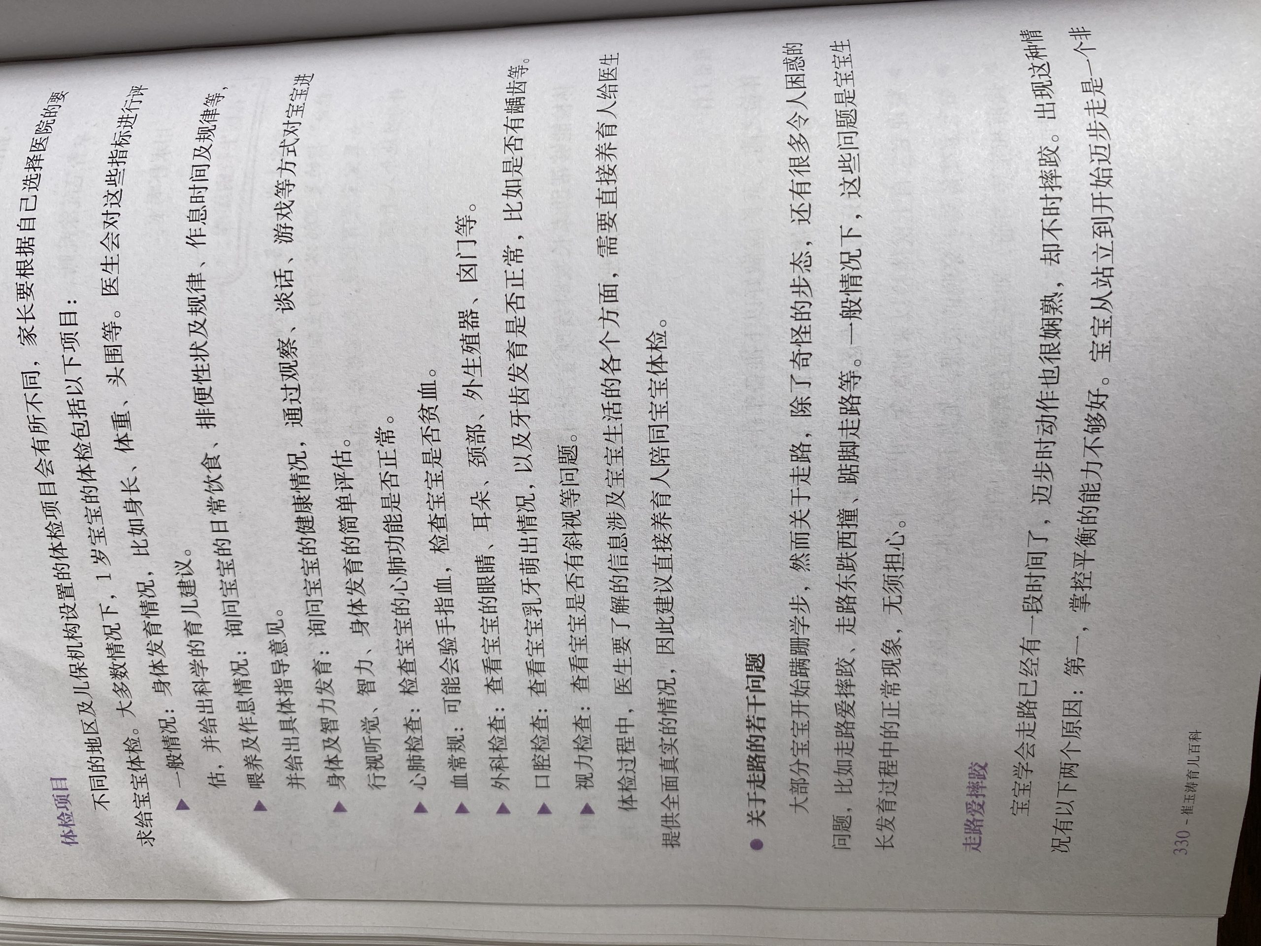 12-14月龄宝宝-崔玉涛育儿百科 - 1号优惠分享网 · 51福利网