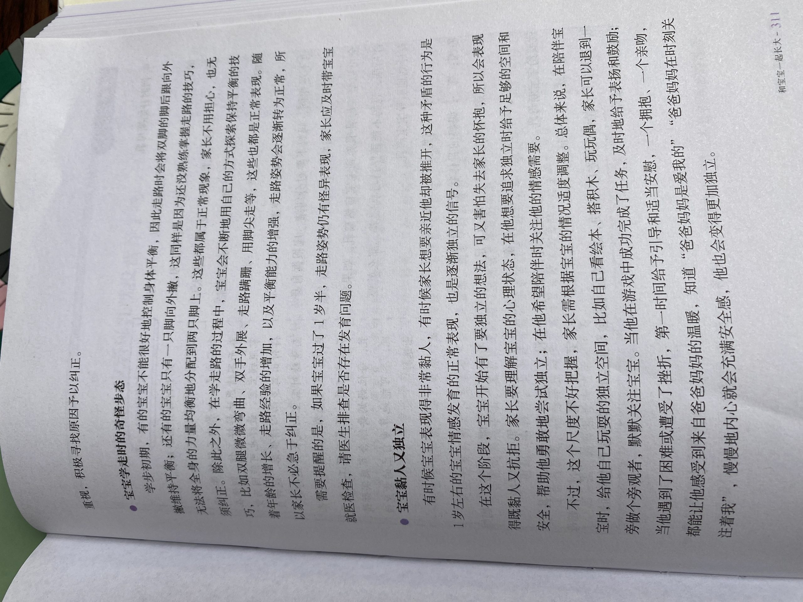 11月龄宝宝11-12月宝宝生长-崔玉涛育儿百科 - 1号优惠分享网 · 51福利网