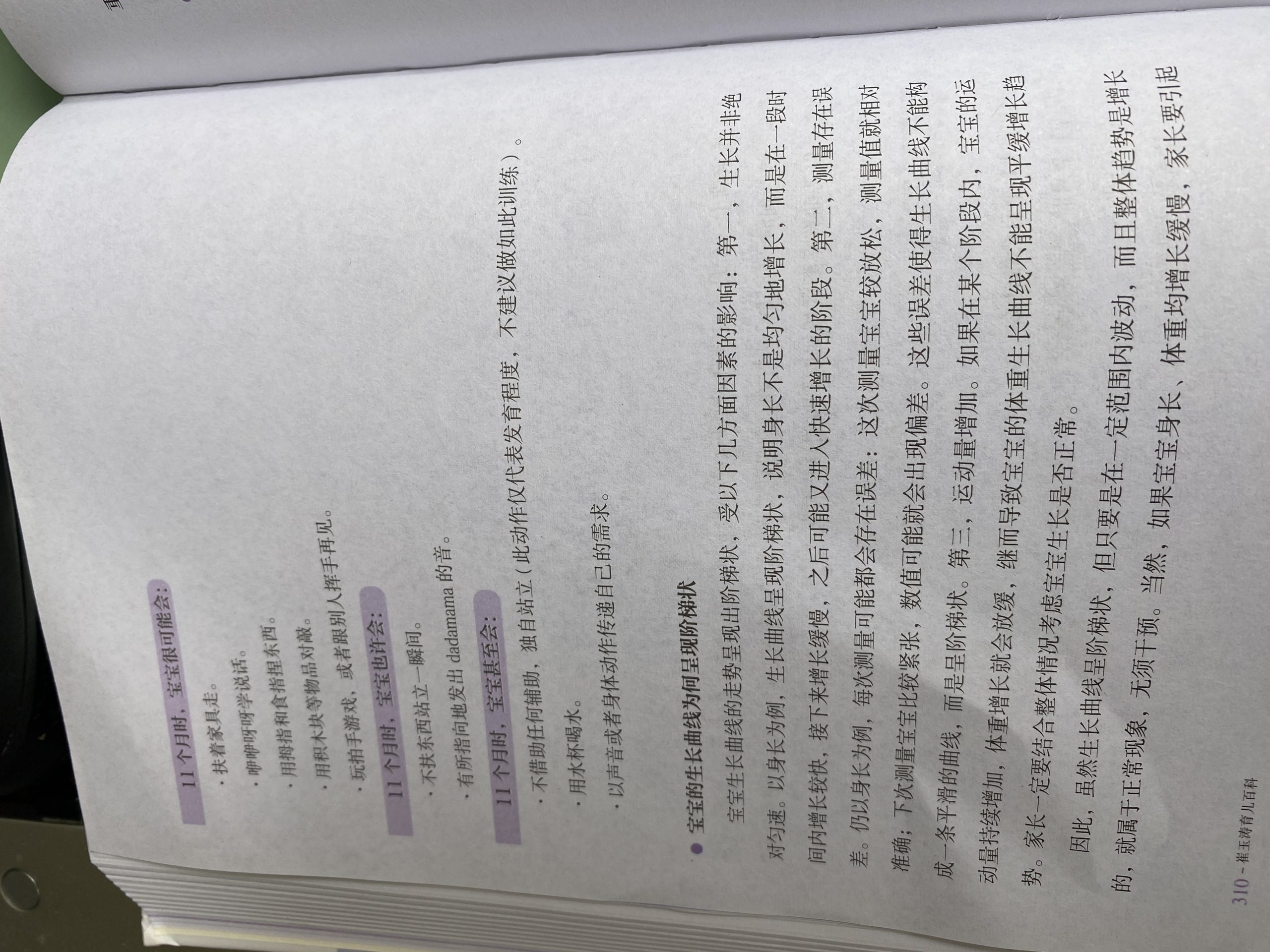 11月龄宝宝11-12月宝宝生长-崔玉涛育儿百科 - 1号优惠分享网 · 51福利网