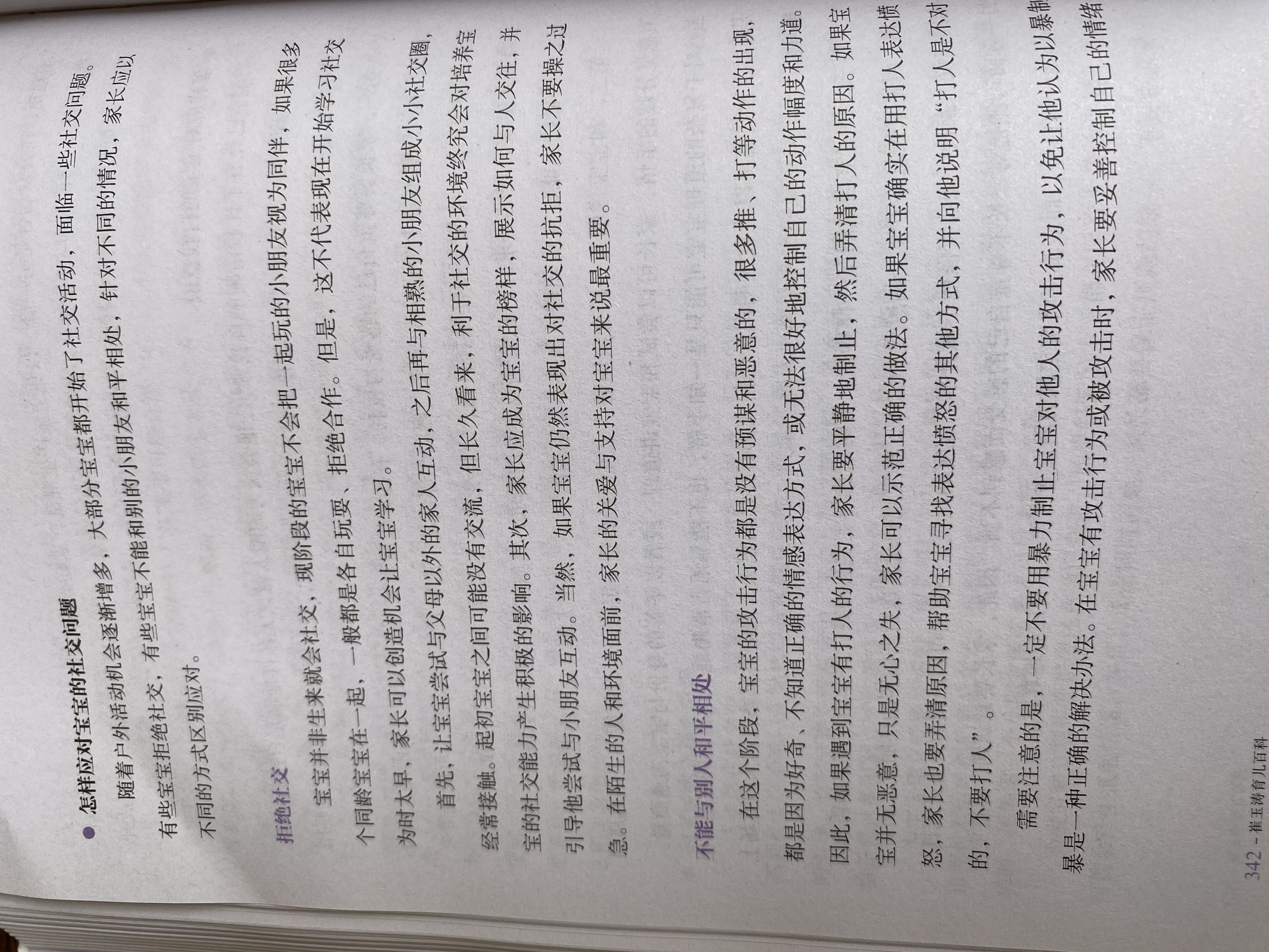 12-14月龄宝宝-崔玉涛育儿百科 - 1号优惠分享网 · 51福利网