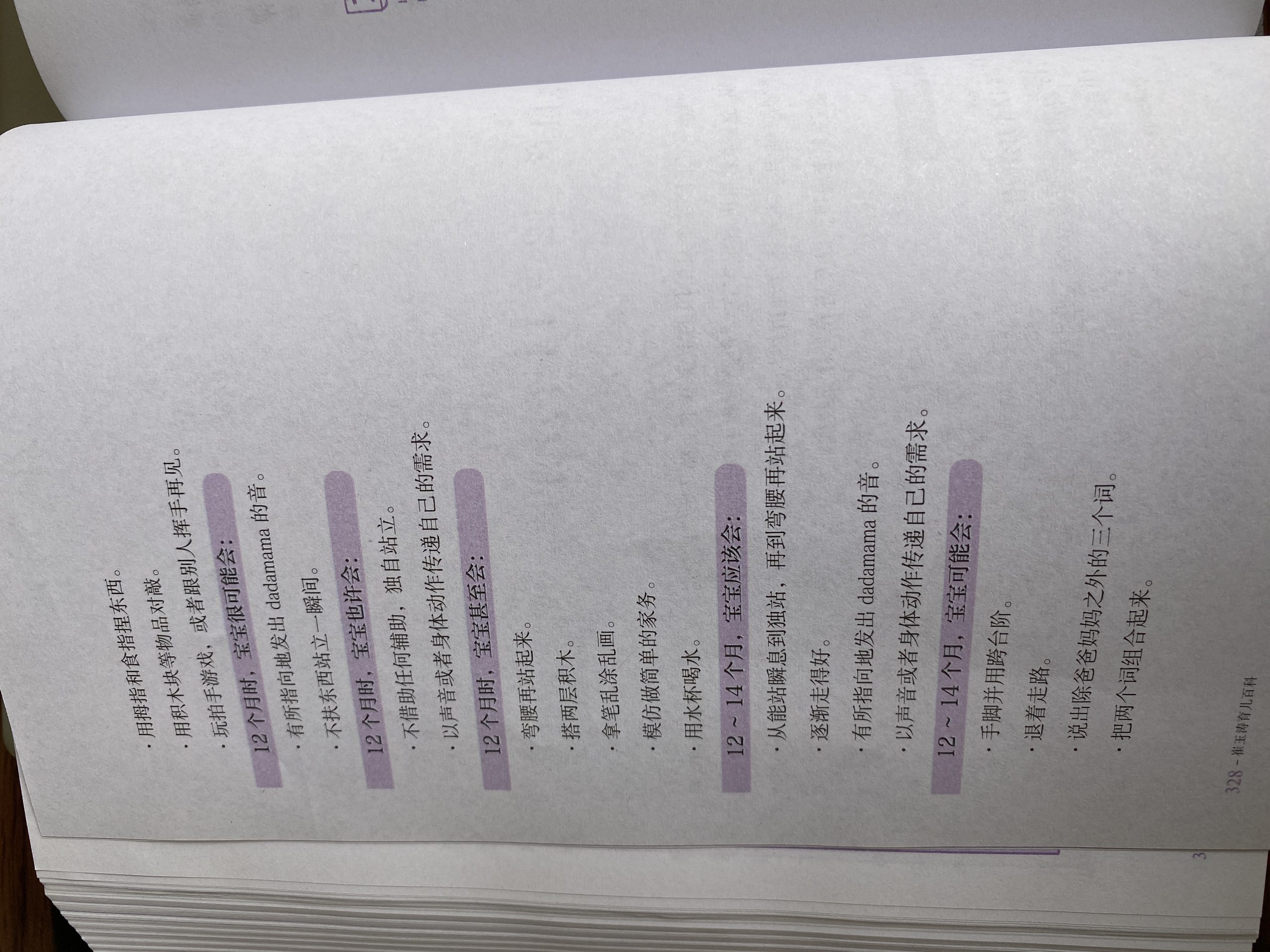 12-14月龄宝宝-崔玉涛育儿百科 - 1号优惠分享网 · 51福利网