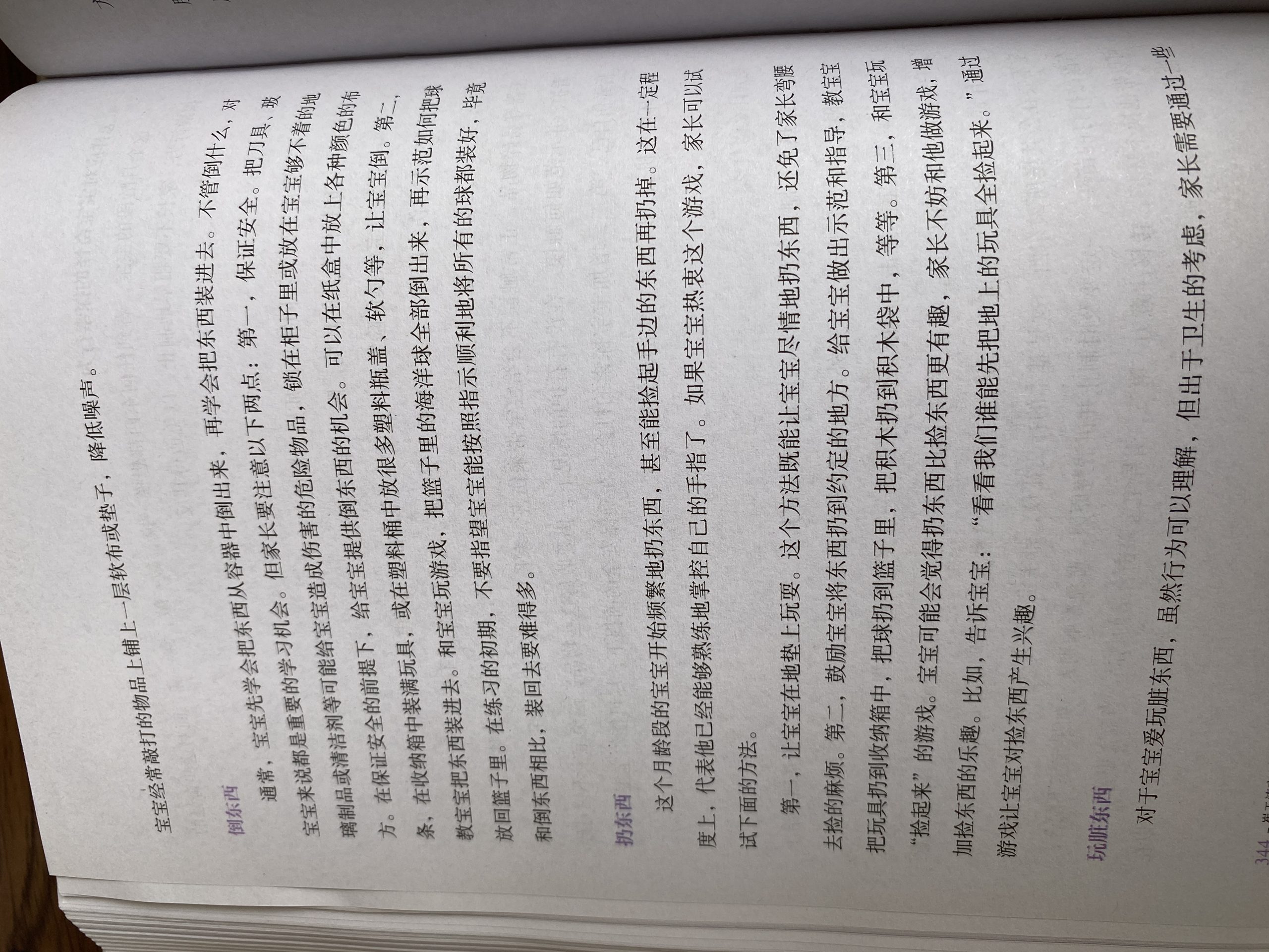 12-14月龄宝宝-崔玉涛育儿百科 - 1号优惠分享网 · 51福利网