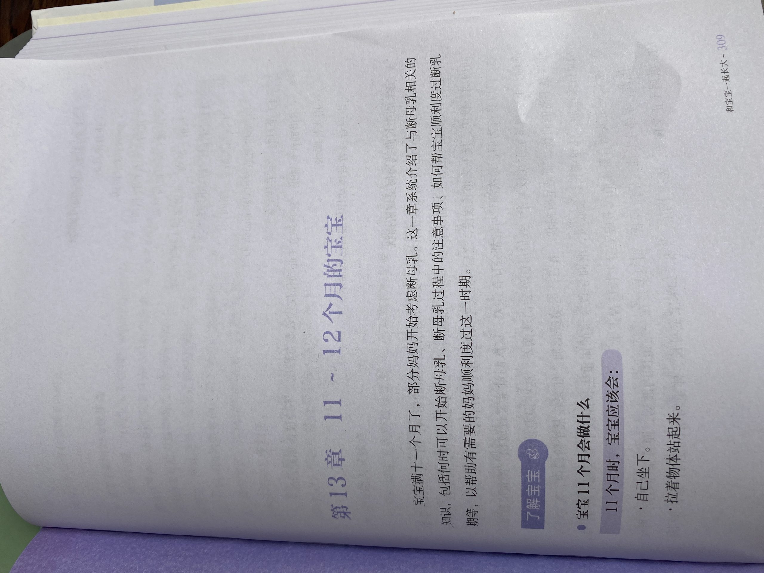 11月龄宝宝11-12月宝宝生长-崔玉涛育儿百科-1号优惠分享网 · 51福利网