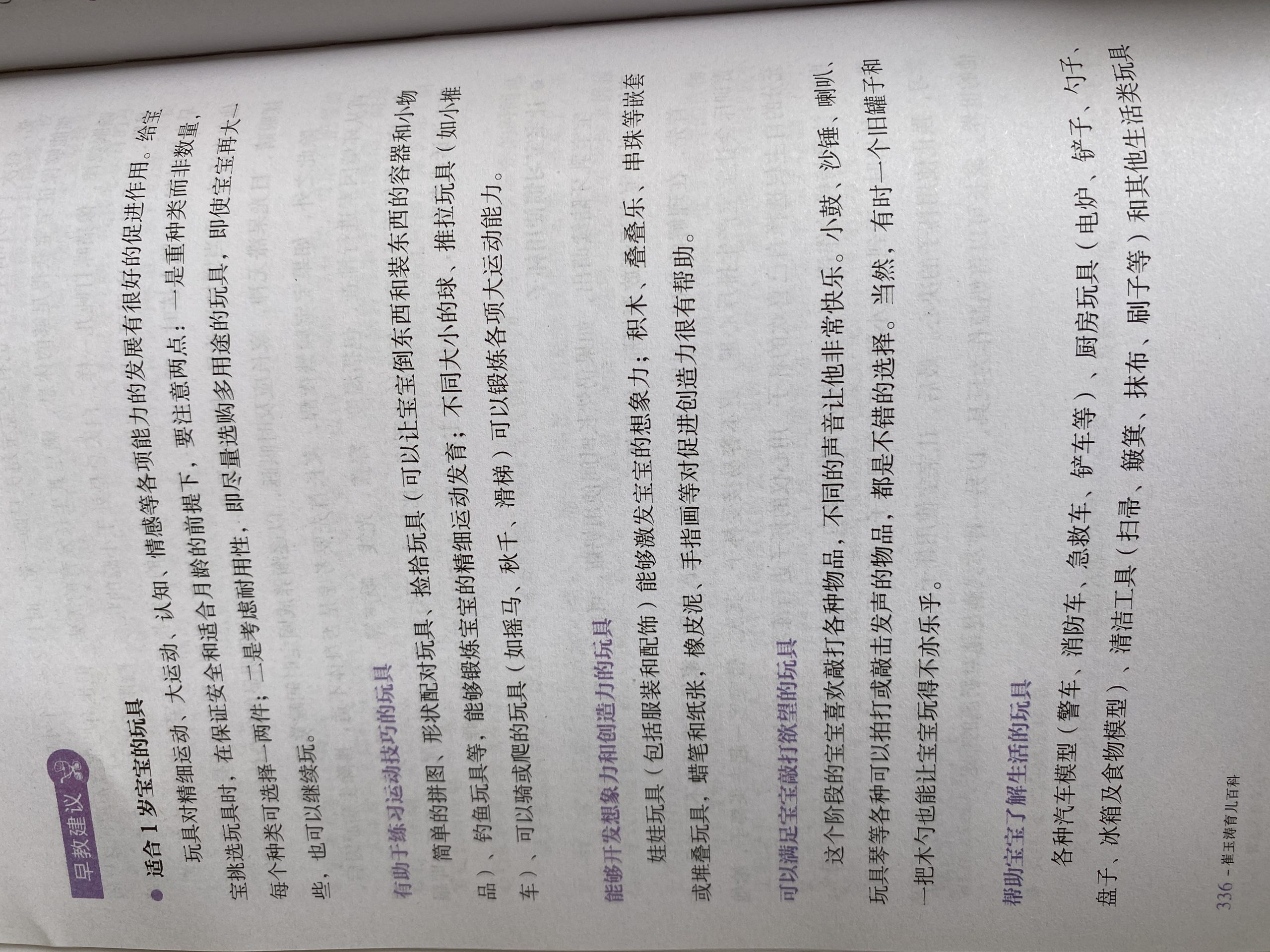 12-14月龄宝宝-崔玉涛育儿百科 - 1号优惠分享网 · 51福利网