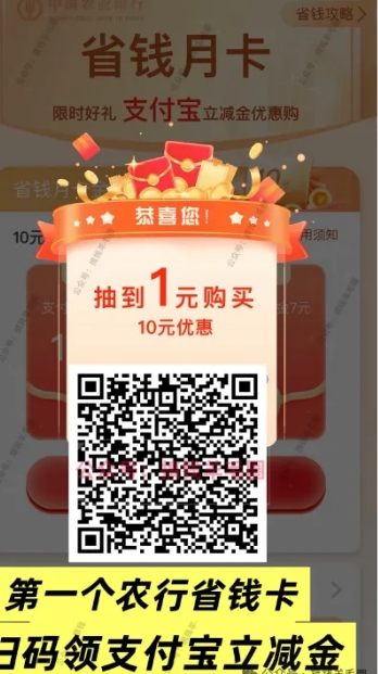  农行省钱卡！20立减金速领  - 1号优惠分享网 · 51福利网