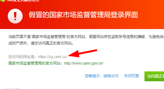 骗子网站zg.cerk.cc假冒国家市场监督管理局发短信骗取营业执照信息+骗子网站判断教程 - 1号优惠分享网 · 51福利网